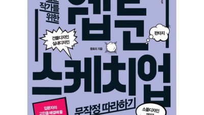 웹툰스케치업 추천! 꿀팁 가득한 내돈내산 후기 ✨
